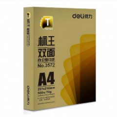 得力3572标王双面复印纸(A4-70g-8包)